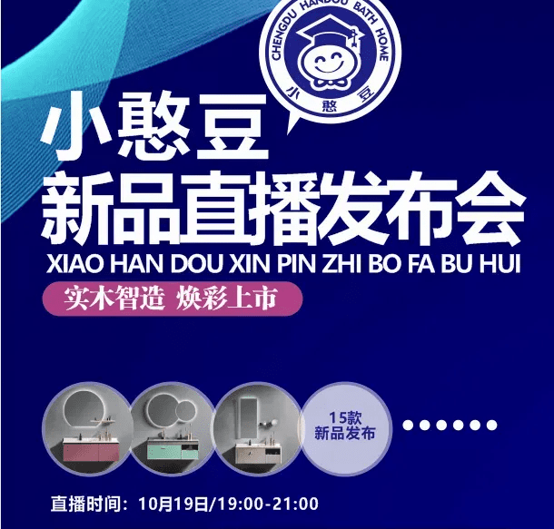小憨豆新品直播发布会取得圆满成功 